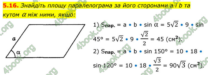 ГДЗ Геометрія 9 клас Мерзляк НУШ