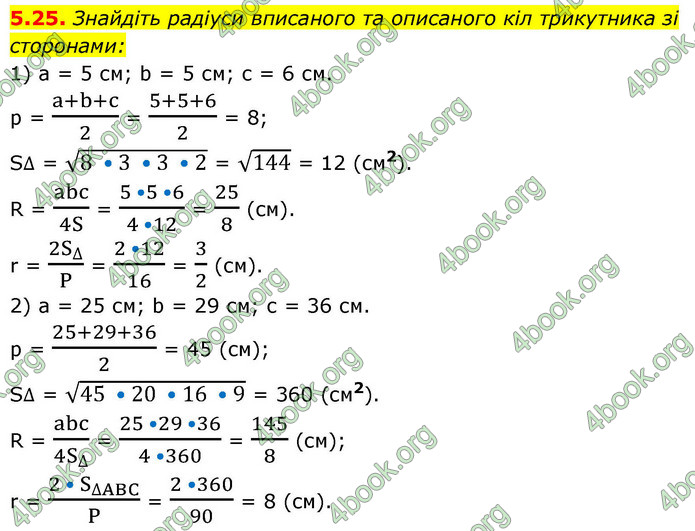 ГДЗ Геометрія 9 клас Мерзляк НУШ