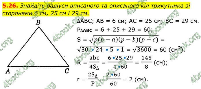 ГДЗ Геометрія 9 клас Мерзляк НУШ