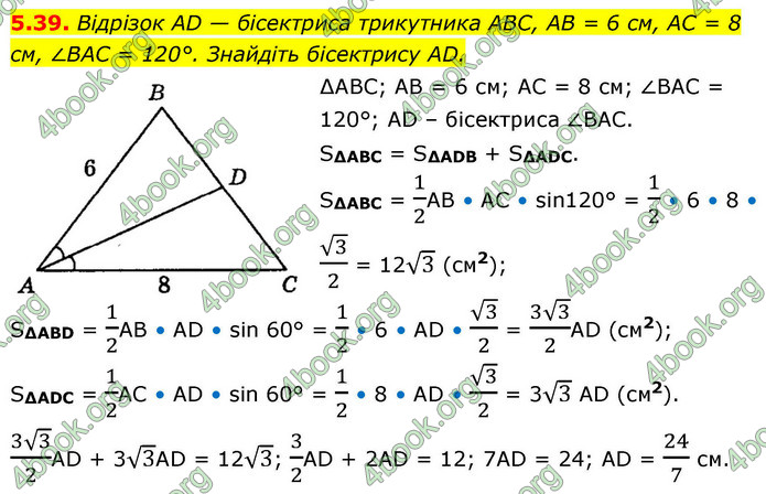 ГДЗ Геометрія 9 клас Мерзляк НУШ