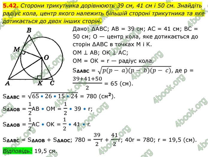 ГДЗ Геометрія 9 клас Мерзляк НУШ