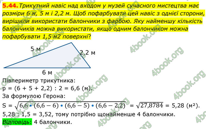 ГДЗ Геометрія 9 клас Мерзляк НУШ
