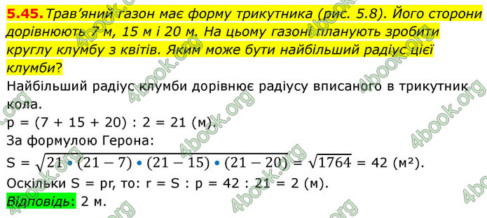 ГДЗ Геометрія 9 клас Мерзляк НУШ