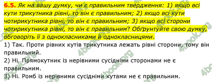 ГДЗ Геометрія 9 клас Мерзляк НУШ