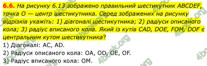 ГДЗ Геометрія 9 клас Мерзляк НУШ