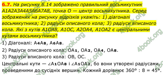ГДЗ Геометрія 9 клас Мерзляк НУШ