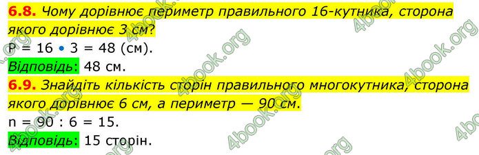 ГДЗ Геометрія 9 клас Мерзляк НУШ
