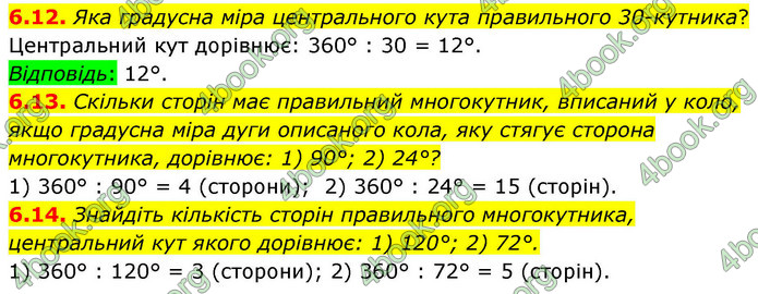 ГДЗ Геометрія 9 клас Мерзляк НУШ