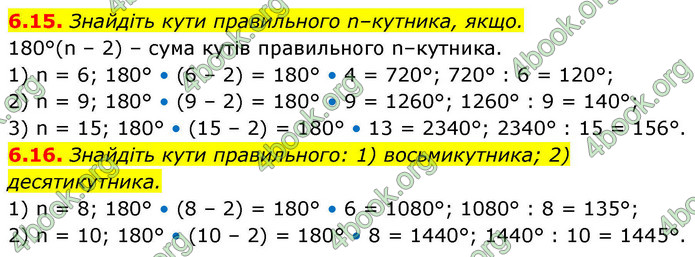 ГДЗ Геометрія 9 клас Мерзляк НУШ