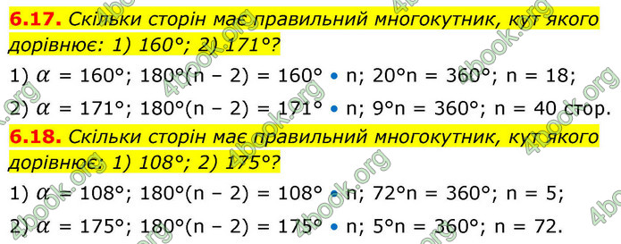 ГДЗ Геометрія 9 клас Мерзляк НУШ
