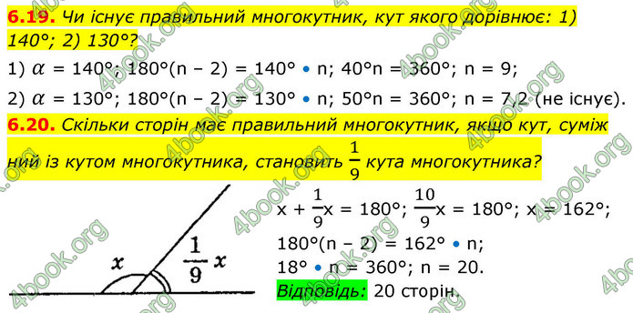 ГДЗ Геометрія 9 клас Мерзляк НУШ