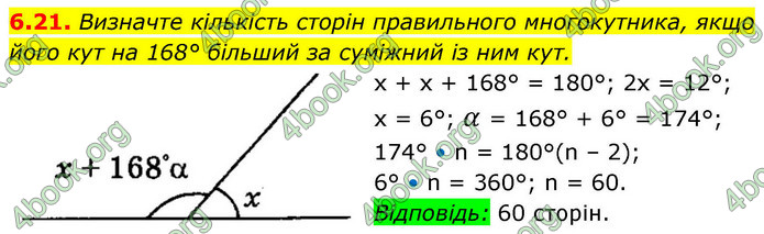 ГДЗ Геометрія 9 клас Мерзляк НУШ