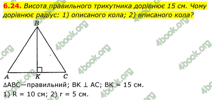 ГДЗ Геометрія 9 клас Мерзляк НУШ
