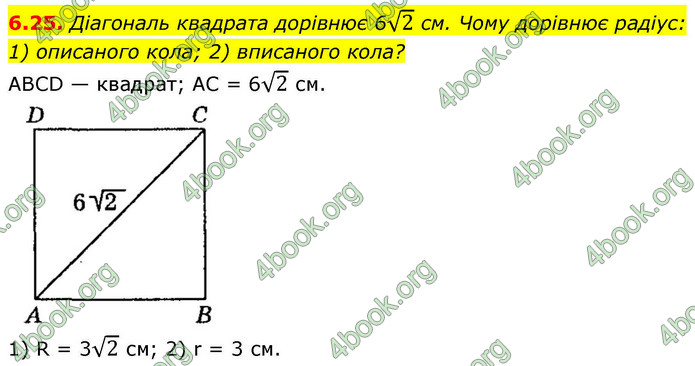 ГДЗ Геометрія 9 клас Мерзляк НУШ