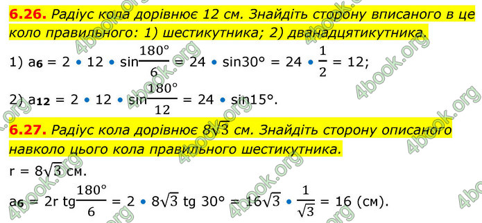 ГДЗ Геометрія 9 клас Мерзляк НУШ