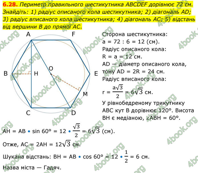 ГДЗ Геометрія 9 клас Мерзляк НУШ