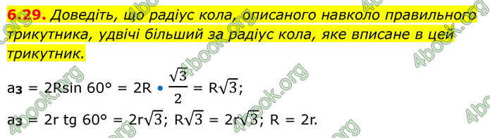 ГДЗ Геометрія 9 клас Мерзляк НУШ