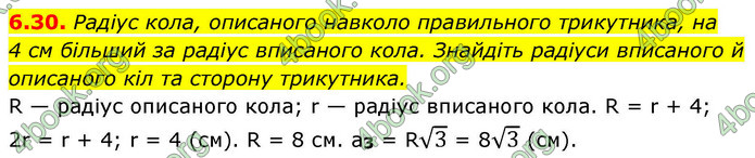 ГДЗ Геометрія 9 клас Мерзляк НУШ