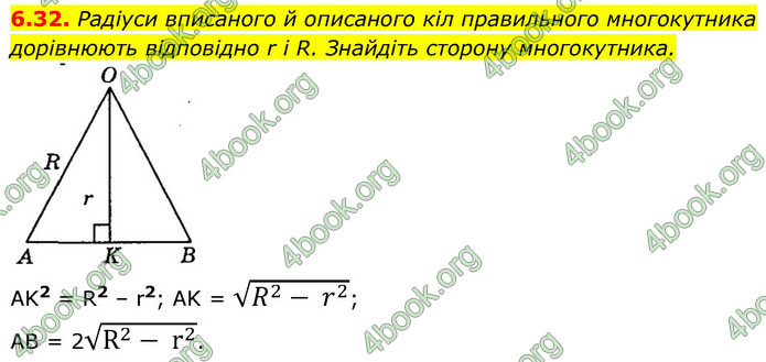 ГДЗ Геометрія 9 клас Мерзляк НУШ