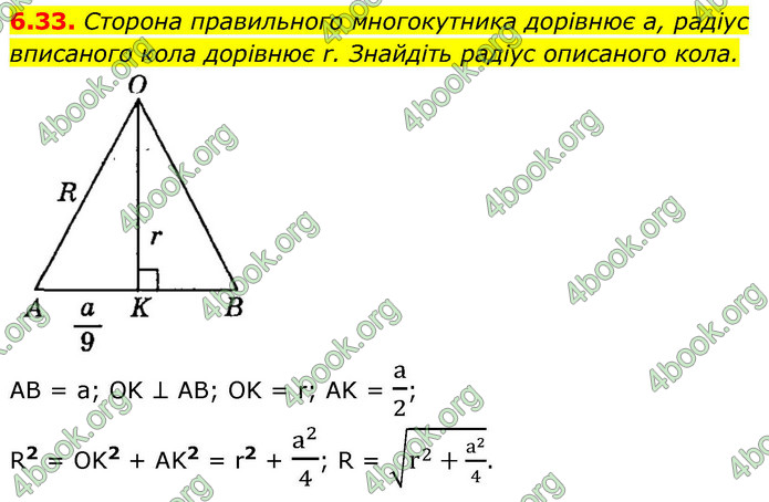 ГДЗ Геометрія 9 клас Мерзляк НУШ