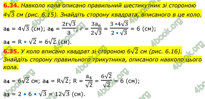 ГДЗ Геометрія 9 клас Мерзляк НУШ