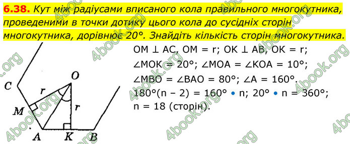 ГДЗ Геометрія 9 клас Мерзляк НУШ