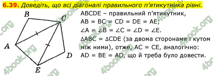 ГДЗ Геометрія 9 клас Мерзляк НУШ