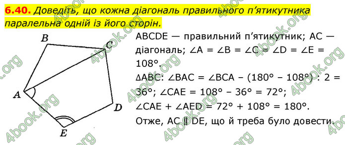ГДЗ Геометрія 9 клас Мерзляк НУШ