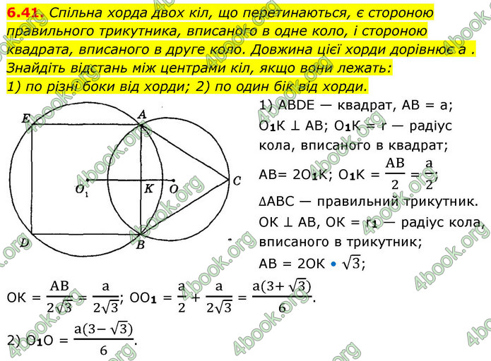 ГДЗ Геометрія 9 клас Мерзляк НУШ