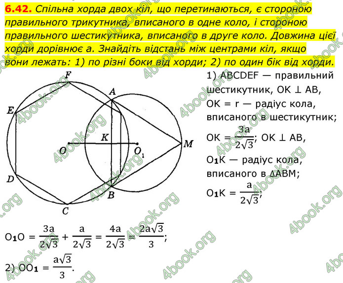 ГДЗ Геометрія 9 клас Мерзляк НУШ