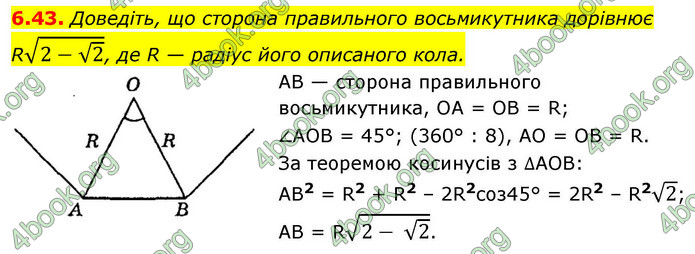 ГДЗ Геометрія 9 клас Мерзляк НУШ