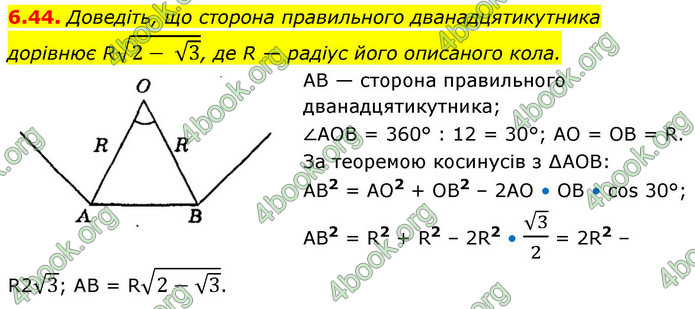 ГДЗ Геометрія 9 клас Мерзляк НУШ