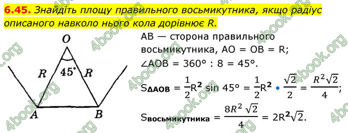 ГДЗ Геометрія 9 клас Мерзляк НУШ