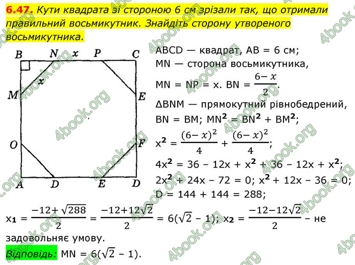 ГДЗ Геометрія 9 клас Мерзляк НУШ