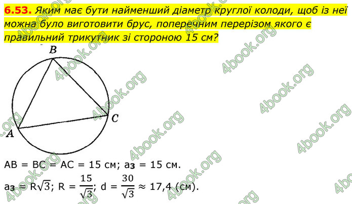 ГДЗ Геометрія 9 клас Мерзляк НУШ