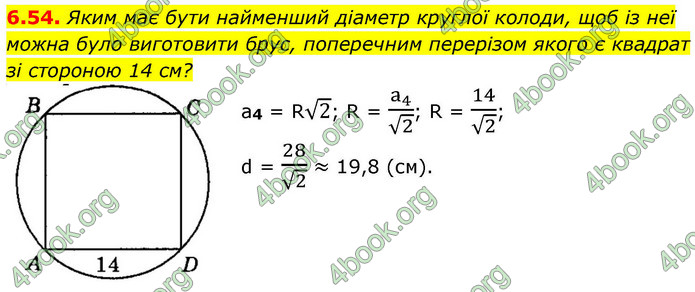 ГДЗ Геометрія 9 клас Мерзляк НУШ