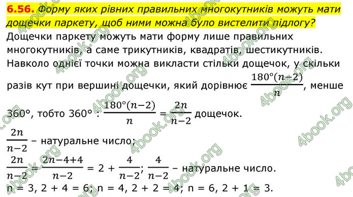 ГДЗ Геометрія 9 клас Мерзляк НУШ
