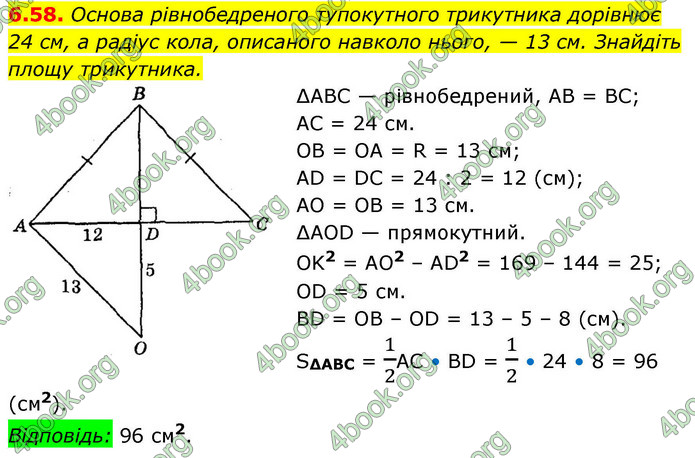 ГДЗ Геометрія 9 клас Мерзляк НУШ