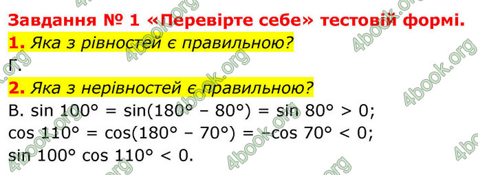 ГДЗ Геометрія 9 клас Мерзляк НУШ