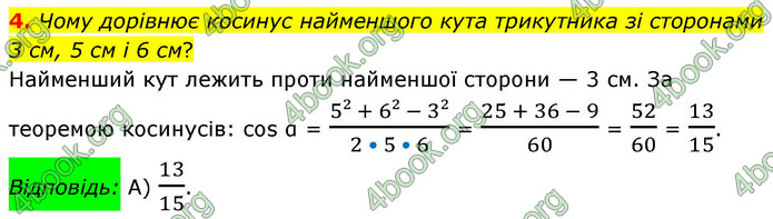 ГДЗ Геометрія 9 клас Мерзляк НУШ