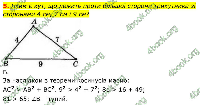 ГДЗ Геометрія 9 клас Мерзляк НУШ