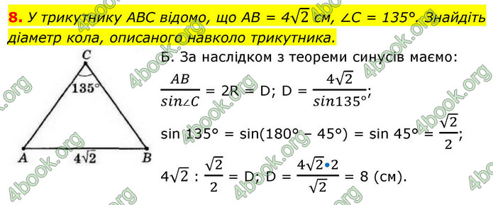 ГДЗ Геометрія 9 клас Мерзляк НУШ