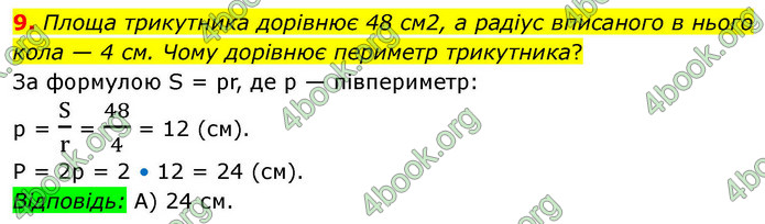 ГДЗ Геометрія 9 клас Мерзляк НУШ