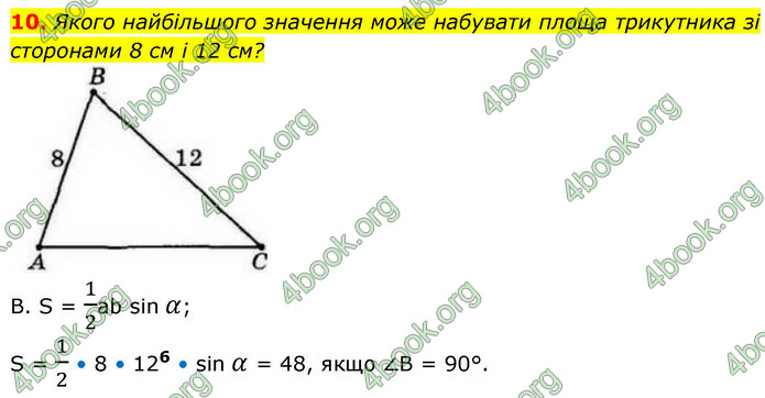 ГДЗ Геометрія 9 клас Мерзляк НУШ