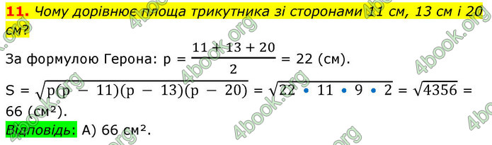 ГДЗ Геометрія 9 клас Мерзляк НУШ