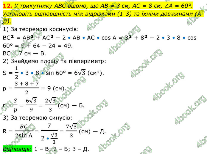 ГДЗ Геометрія 9 клас Мерзляк НУШ
