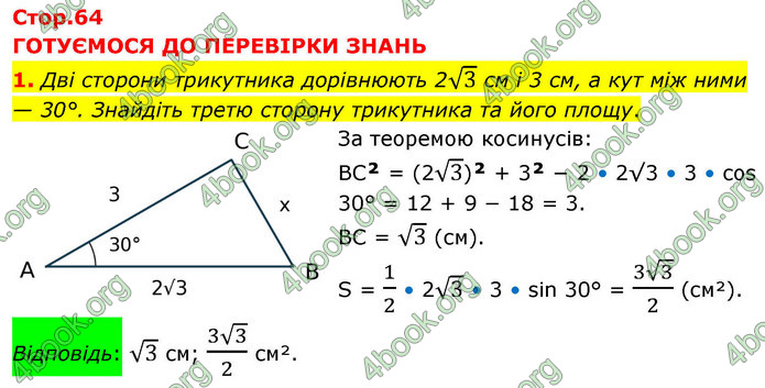 ГДЗ Геометрія 9 клас Мерзляк НУШ