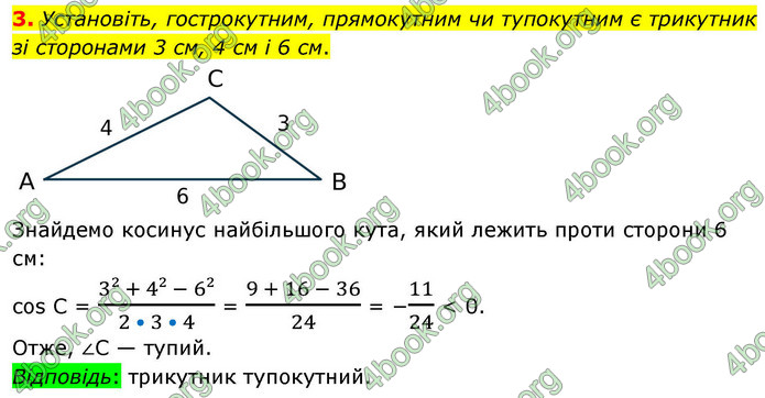 ГДЗ Геометрія 9 клас Мерзляк НУШ