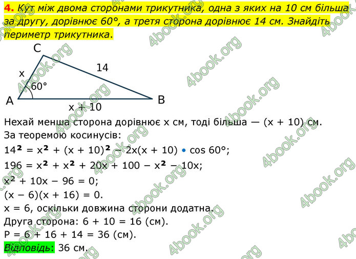 ГДЗ Геометрія 9 клас Мерзляк НУШ