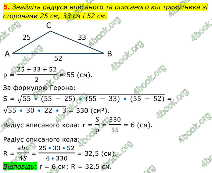 ГДЗ Геометрія 9 клас Мерзляк НУШ